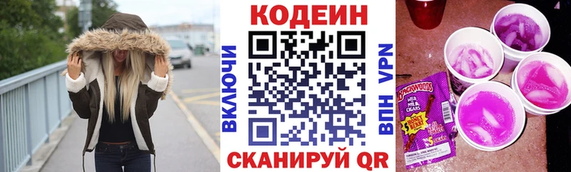 Купить  Гвардейск  Codein Purple Drank 